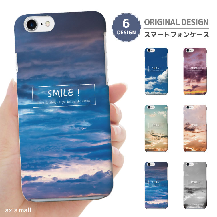 スマホケース 全機種対応 ハードケース iPhone17 ケース AQUOS sense9 wish5 Pixel9a 8a Xperia 10 VI Galaxy A25 5G A36 S25 Ultra OPPO Reno13A Reno11A カバー iPhone16e iPhone16 iPhone15 Pro 空 スカイ Smile 青空 夕空