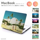 【名入れできる】 MacBook Pro 13 15 MacBook Air 11 13 各モデル対応 カバー ケース デザイン シェルカバー プロテクター ケース MacBook 12 Retina ハワイアン ALOHA アロハ Hawaii SURF サーフ 【メール便発送不可】