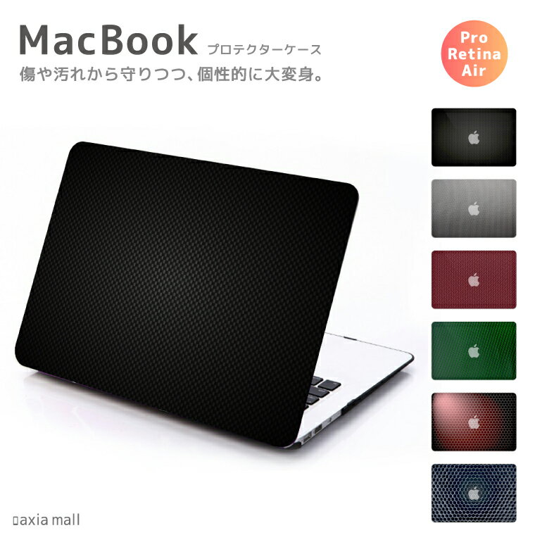 MacBook Pro 13 15 MacBook Air 11 13 各モデル対応 カバー ケース デザイン シェルカバー プロテクター ケース MacBook 12 Retina カーボン風 カーボン プリント シンプル オシャレ 【メール便発送不可】