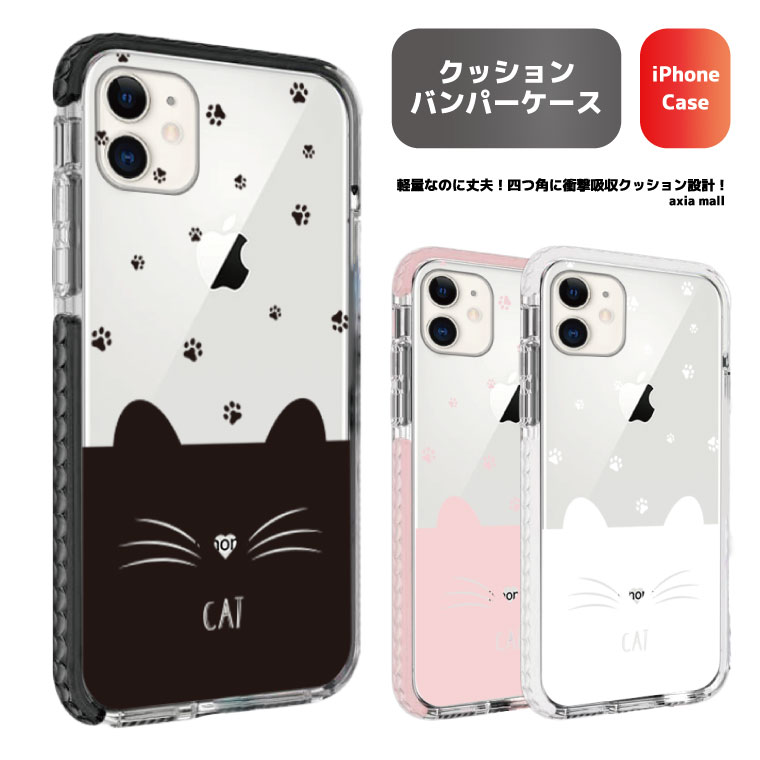 Rakuten - バンパーケース iPhone16 iPhone15 iPhone14 Pro Max 13 Pro mini SE2 SE3 ケース TPUケース スマホケース バンパー 耐衝撃 ねこ 猫ちゃん cat 猫 海外 かわいい 可愛い カワイイ