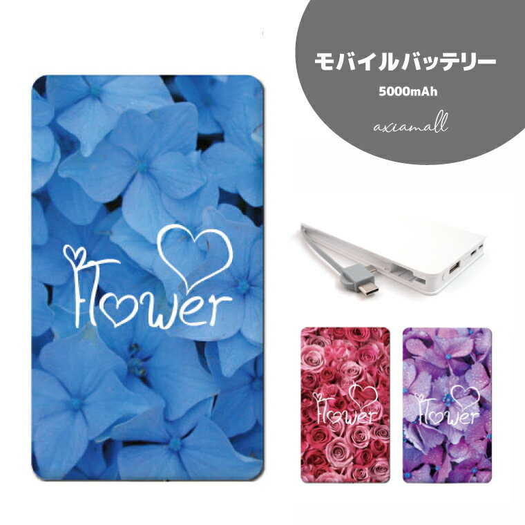 【ケーブル収納型】 モバイルバッテリー 5000mAh iPhone 対応 防災 iQOS 3 MULTI 対策 大容量 薄型 軽量 iPhone Pro Max Xperia Galaxy AQUOS arrows HUAWEI iPad iQOS glo 対応 Qi対応 Rose ローズ デザイン フラワー Flower バラ 薔薇 花柄 花