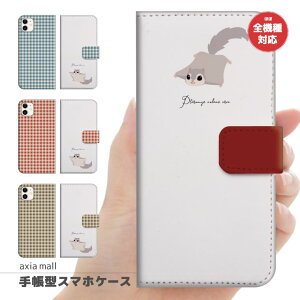 スマホケース 全機種対応 手帳型 iPhone15 iPhone14 iPhone13 mini Pro 12 SE2 SE3 ケース AQUOS sense7 wish2 Xperia 5 10 IV Galaxy S22 A53 OPPO Reno7 A おしゃれ 動物 エゾモモンガ モモンガ かわいい