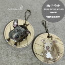 【撮って・送って・かんたん作製】オーダーメイド キーホルダー かわいい 犬 猫 ペット ハムスター かわいい cute アクセサリー かばん カバン アクセサリー