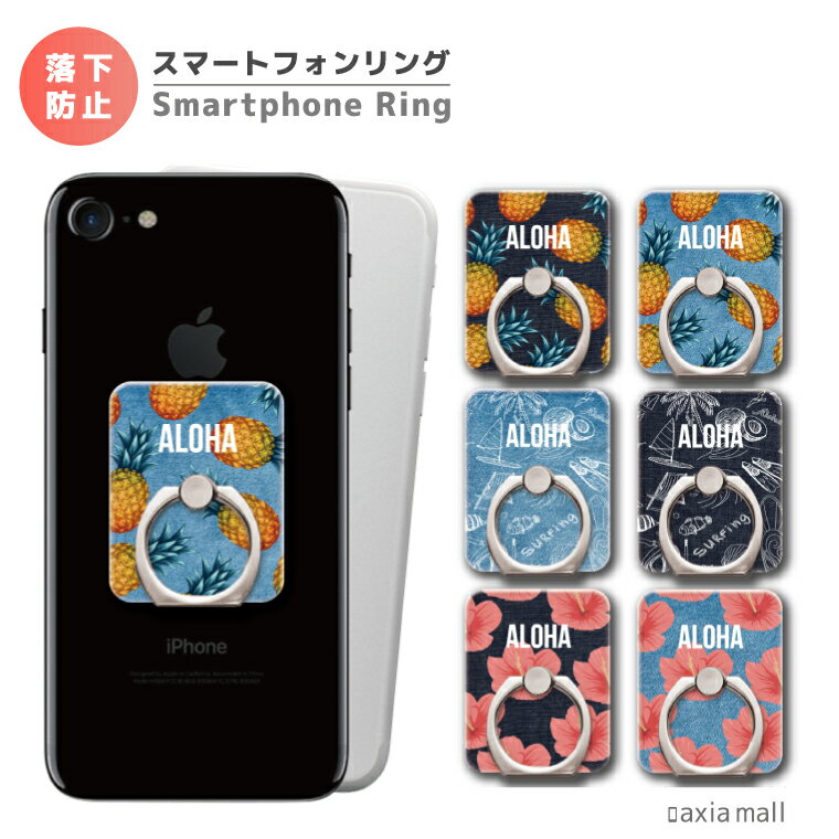 スマホリング ALOHA デザイン アロハ デニム プリント ハワイアン ハワイ Hawaii パイナップル Flower スマートフォンリング スマホ リング バンカーリング iPhone13 iPhone12 iPhone11 iPhone SE AQUOS Galaxy Xperia OPPO