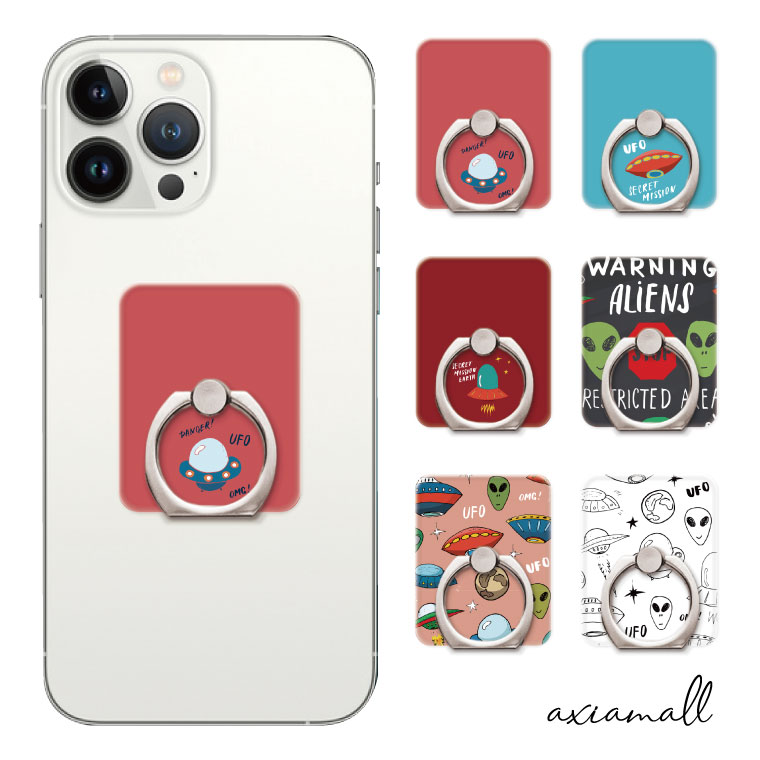 スマホリング 宇宙 ロケット UFO 空飛ぶ円盤 スペース エイリアン かわいい リング iPhone13 iPhone12 iPhone11 iPhone SE AQUOS Galaxy Xperia OPPO