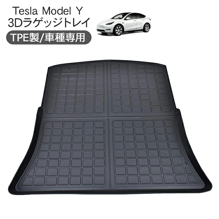 乐天商城 - テスラ モデルY 3D ラバーマット ラゲッジトレイ 防水 ハードタイプ 3Dタイプ Tesla Model Y ラゲッジマット 折りたたみ フロアマット 車内泊 内装パーツ
