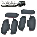 ハイゼットカーゴ アトレーワゴン S700V S710V ドアハンドルプロテクター カーボン調 6P ドアノブ カバー 外装 カスタム 軽トラ 軽バン パーツ ...