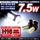 LEDフォグランプ LEDバルブ H16 LEDフォグバルブ プロジェクターレンズ 7.5W/12V 2個セット プリウス アクア アルファード20 ヴェルファイア ハスラー エブリィ 【201909SS50】