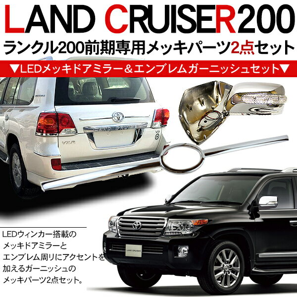Sale 公式 ランドクルーザー0 ランクル0 前期専用 Led ドアミラー メッキ リア エンブレムガーニッシュ リアフィニッシャー 2点セット 想像を超えての Teknofilmsrl Com Sale 公式 ランドクルーザー0 ランクル0 前期専用 Led ドアミラー メッキ リア エンブレムガーニッシュ リアフィニッシャー 2点セット 想像を超えての Teknofilmsrl Com