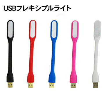 Android スマホ PC USB LEDライト スマホ/PC用 コンパクト ライト 小型タイプ USB対応 小型ライト