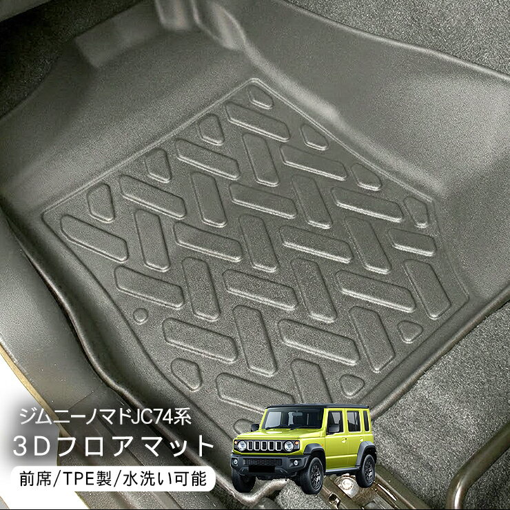 乐天商城 - ジムニー ノマド 5ドア JC74W 3D ラバーマット フロアマット 運転席 助手席 フロント用 マット 防水 ハードタイプ 3Dタイプ ラゲッジマット 車内泊 内装パーツ