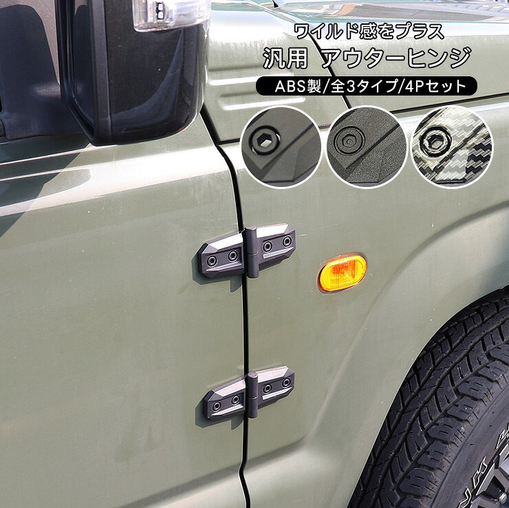楽天市場】ドアヒンジ（車用品｜車用品・バイク用品）の通販