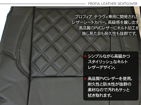 日本全国送料無料 即納 トラック用品 日野 プロフィア テラヴィ シートカバー トラックシートカバー キルトタイプ レザー仕様 ブラックレザー 黒 運転席用 助手席 日野自動車 人気絶頂 Www Jsht Or Jp
