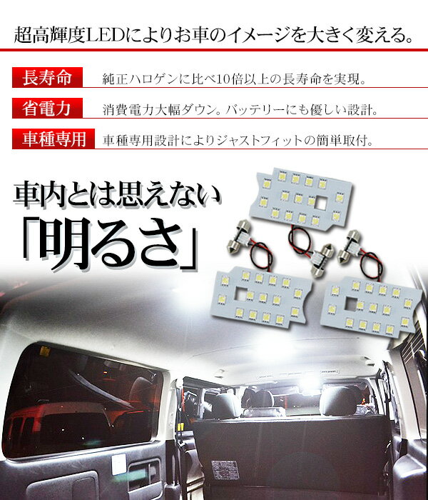 ハイエース 200系 レジアスエース 5型 DX 全年式対応 LED ルームランプ 3点フルセット 標準/ワイド 3chip SMD レジアスエース 室内灯