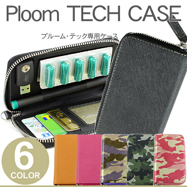 プルームテック ケース ploomtechケース 全6色 ストラップ付き 収納ケース カバー 電子タバコ たばこ 減煙