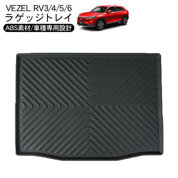 乐天商城 - ヴェゼル RV3 RV4 RV5 RV6 ラバーマット ラゲッジトレイ 防水 ハードタイプ 3Dタイプ ラゲッジマット 折りたたみ フロアマット 車内泊 内装パーツ