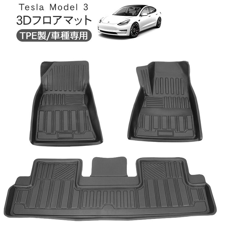 乐天商城 - テスラ モデル3 3D ラバーマット カーマット 防水 ハードタイプ 3Dタイプ Tesla Model 3 ラゲッジマット フロアマット 車内泊 内装パーツ
