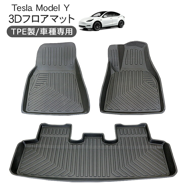 乐天商城 - テスラ モデルY 3D ラバーマット カーマット 防水 ハードタイプ 3Dタイプ Tesla Model Y ラゲッジマット フロアマット 車内泊 内装パーツ