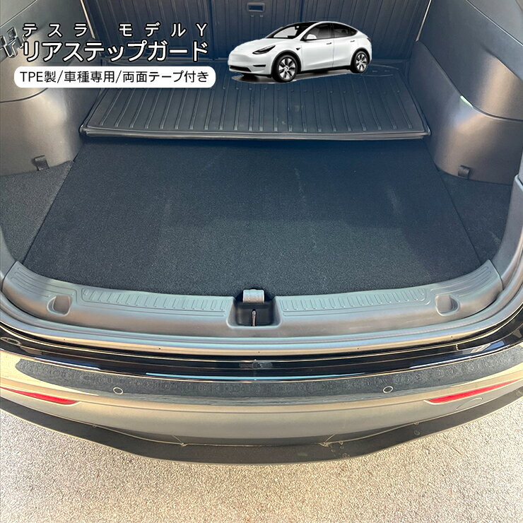 乐天商城 - テスラ モデルY リアスッテップガード リアドアスカッフプレート ステップカバー Tesla Model Y 内装パーツ カスタム
