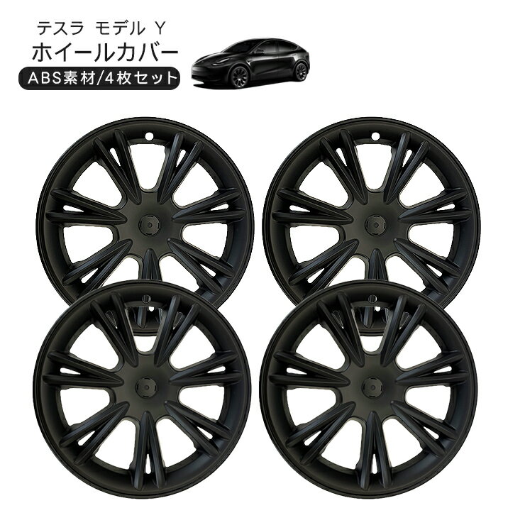テスラ モデルY 19インチ ホイールカバー ブラック Tesla Model Y 内装パーツ カスタム