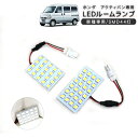 アクティバン HH5/HH6 LEDルームランプ 2Pセット SMD44灯/ホワイト ルーム球