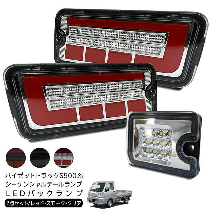 楽天市場】ハイゼット s500 ledテールの通販 楽天市場】ハイゼット s500 ledテールの通販