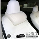 テスラ モデルY モデル3 ネックパッド 低反発 PVCレザー 首元 クッション ネックピロー 全2色 4個セット 1台分 Tesla Model Y Mode...