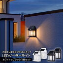 LED ソーラーライト 壁掛けタイプ 2個セット ブラック ホワイト ウォールランプ ガーデンライト モード切替 人感センサー ソーラーパネル 防災 ライト ラ...