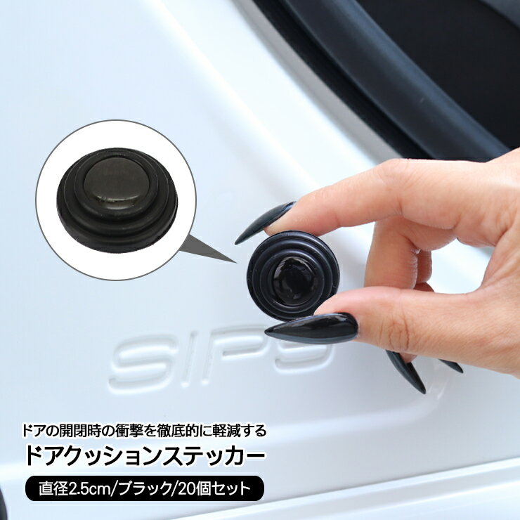 乐天商城 - ドア クッションシール ステッカー 車用 ドア緩衝 シール 20枚セット 静音 低減 モール ビビり音 防止 ウェザーストリップ ドアモール ノイズ 軽減 アクセサリー カスタム 内装パーツーツ