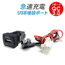 レクサス IS300・350 USBポート 1ポート/USB電源増設 QC3.0 急速充電 USBスイッチホールカバー スマホ充電 カスタム 電装パーツ