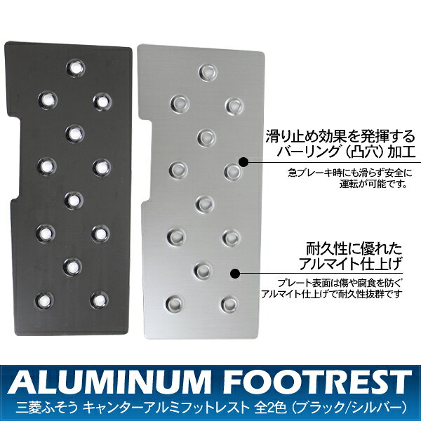 トラック用品 キャンター フットレストカバー/ペダルカバー アルミ仕様 ドライバー...