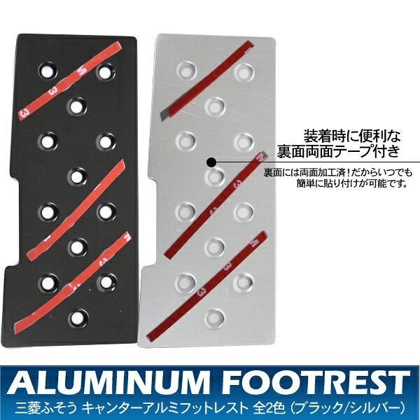 トラック用品 キャンター フットレストカバー/ペダルカバー アルミ仕様 ドライバー...