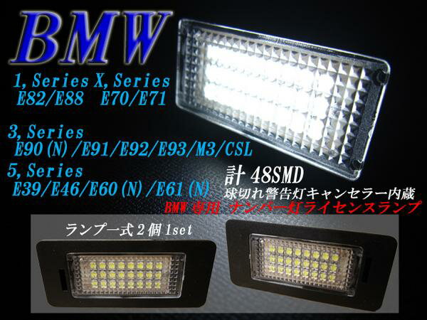 乐天商城 - BMW E70/M3/E39等 LEDナンバー灯 純正交換タイプ