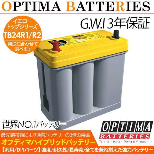 バッテリー OPTIMA オプティマ イエロートップ D1400S YTB24R1/R2 日本正規品 カーバッテリー 自動車