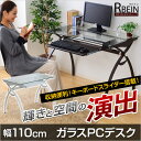 ガラス天板パソコンデスク幅110cm【-Rbein-ラバイン（ノーマルタイプ）】