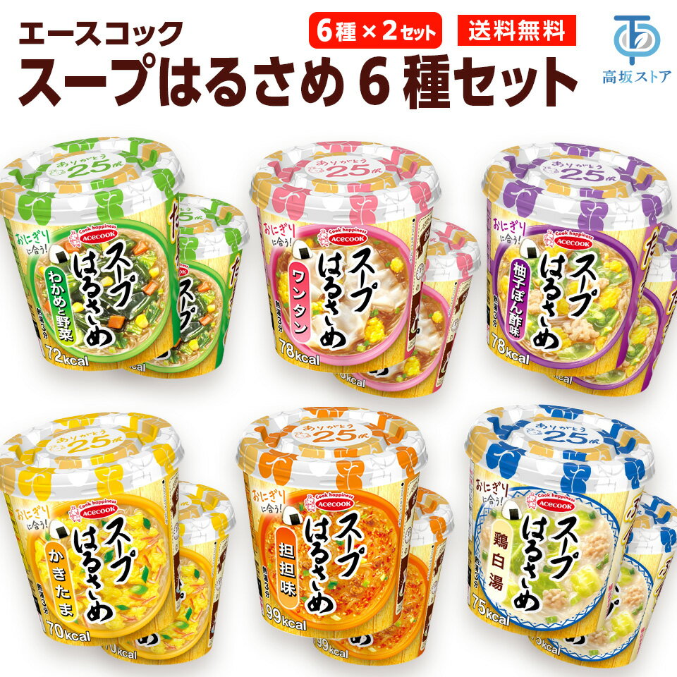 Rakuten - エースコック　スープはるさめ 6種類詰合せ（かきたま・わかめと野菜・坦坦味・柚子ぽん酢・ワンタン・黒酢酸辣湯）各2個 計12個セット