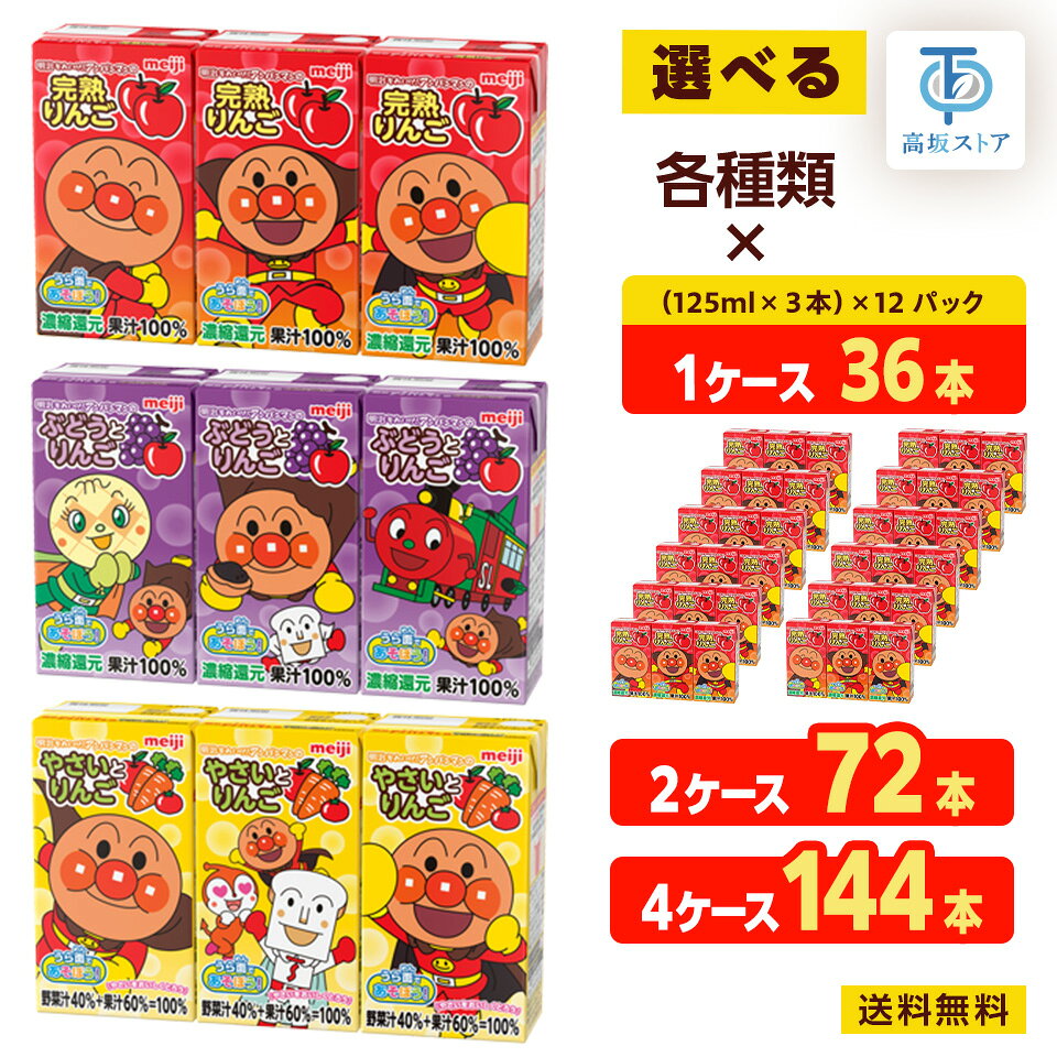 明治それいけ! アンパンマンのりんご セット