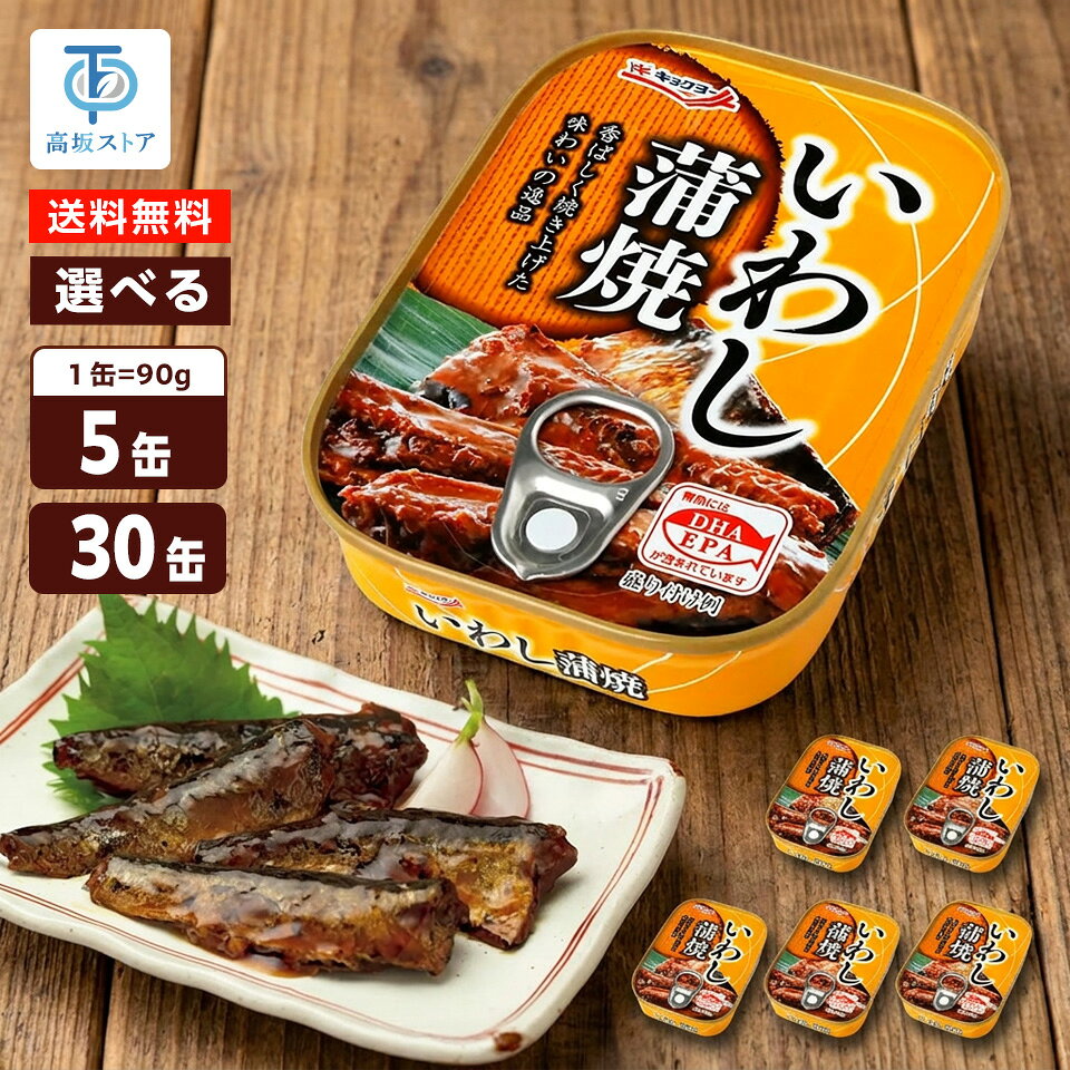 キョクヨー いわし蒲焼（タイ産） 90g