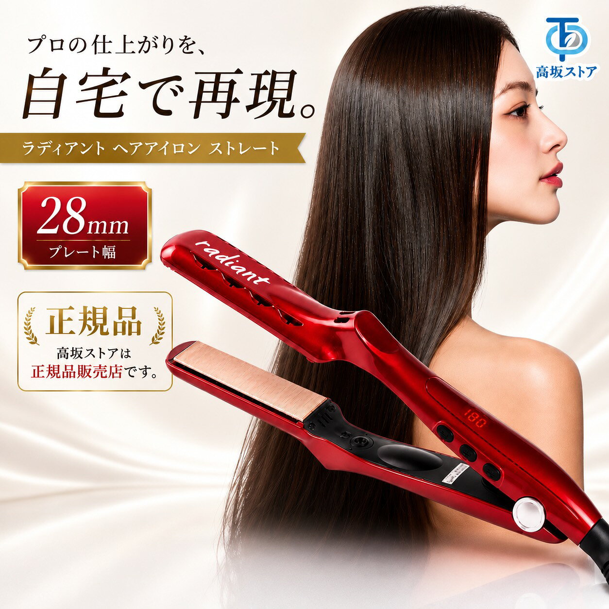 楽天市場】ラディアント アイロン（美容・コスメ・香水）の通販