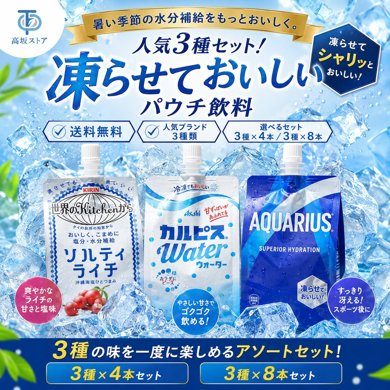 ソルティライチ カルピス アクエリアス パウチ 3種セット