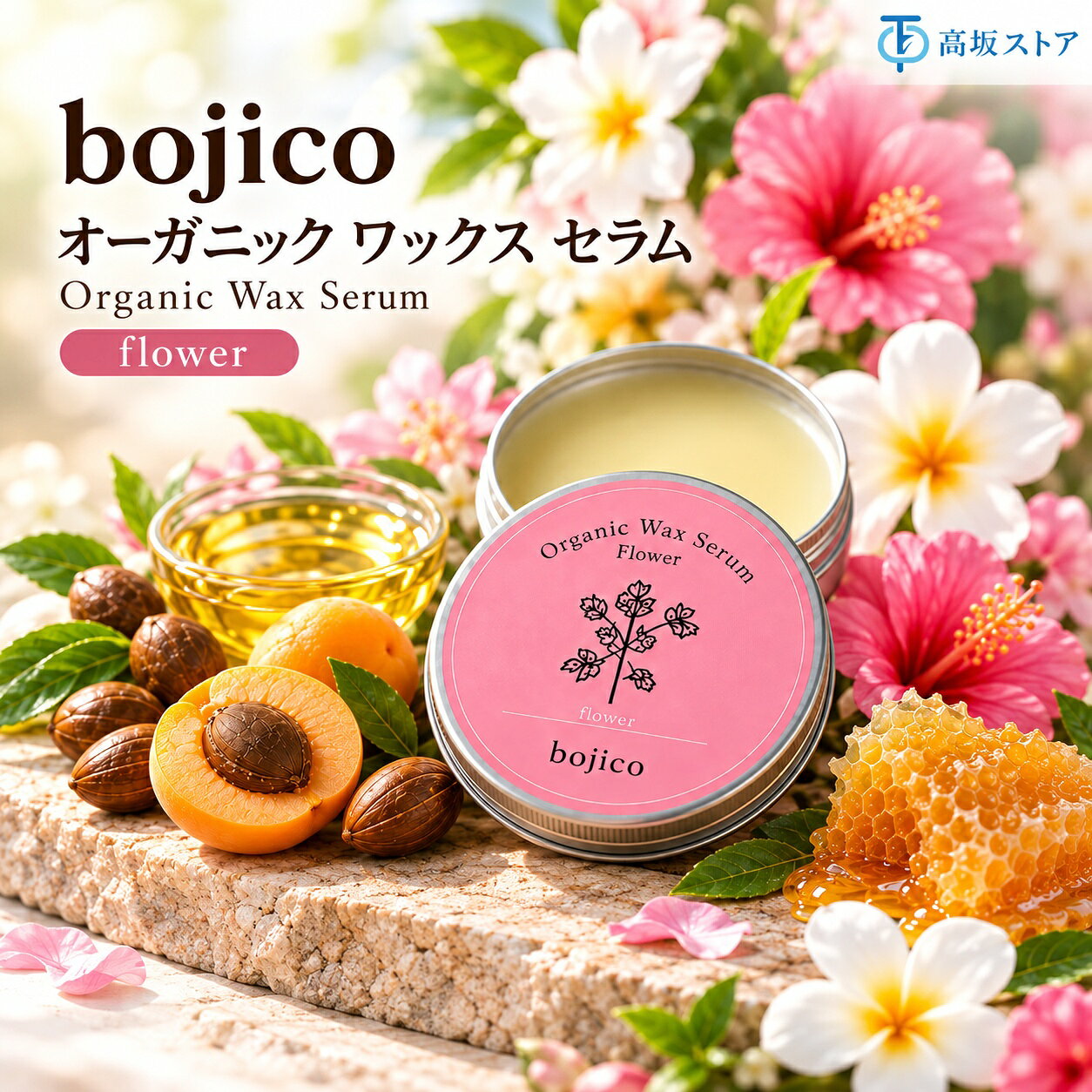 楽天市場】ボジコ bojico Organic Wax Serumの通販