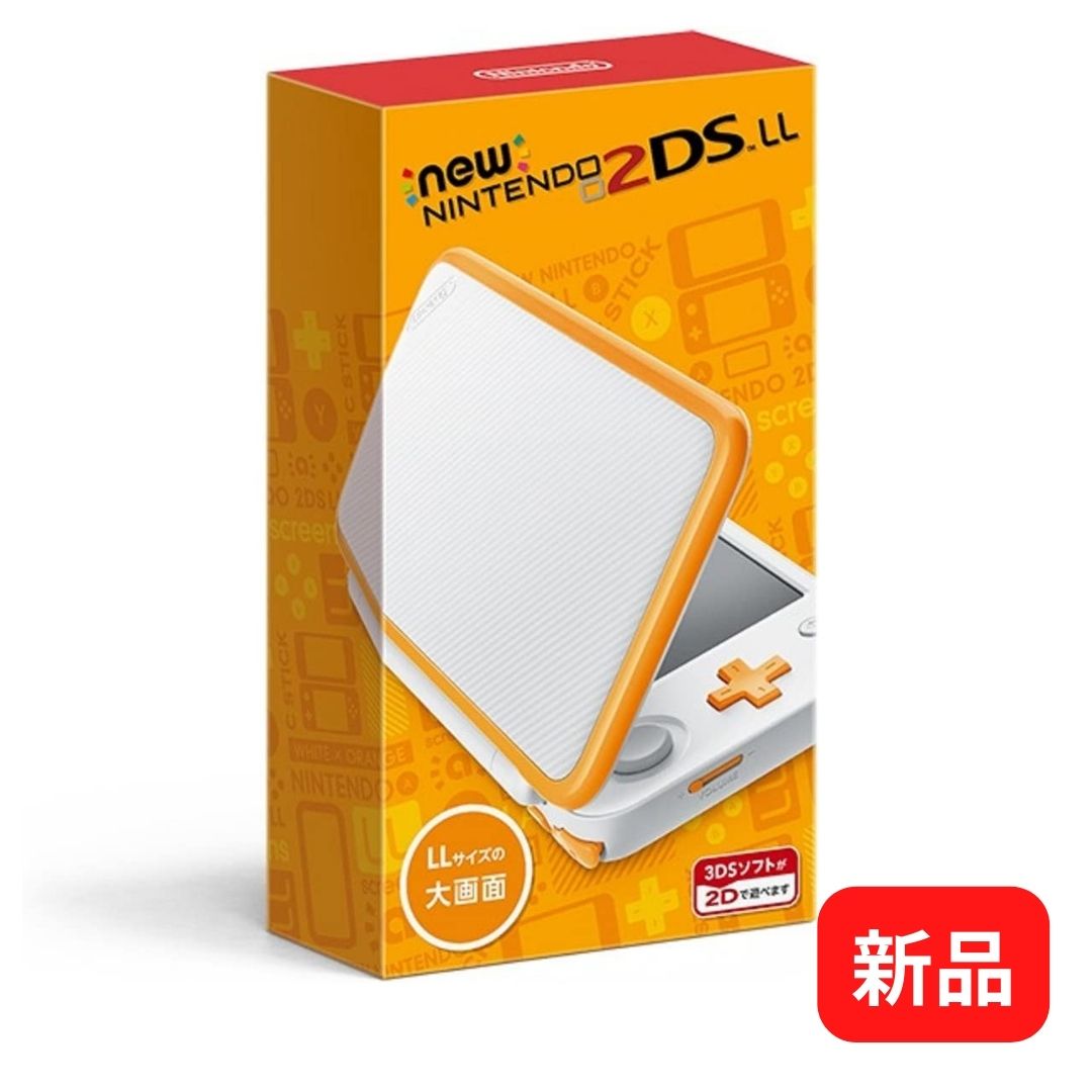 【新品】【在庫限り】【安心保証】ニンテンドー 任天堂 Nintendo New2DSLL New2DS 2DS LL ホワイト × オレンジ 白 orange ゲーム ゲーム機 レトロ 本体 未使用 【レビューキャンペーン実施中】