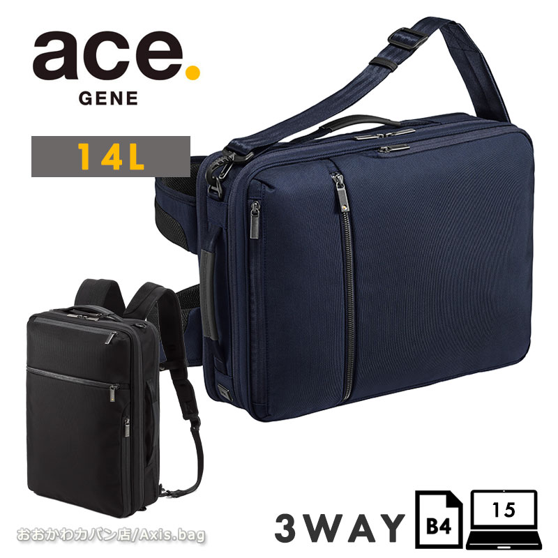 エースジーン ace.GENE 3way リュックサック バックパック ガジェタブル CB 62364 14L B4/15inchPC ビジネスリュック ビジネスバッグ メンズ シンプル 人気 エース