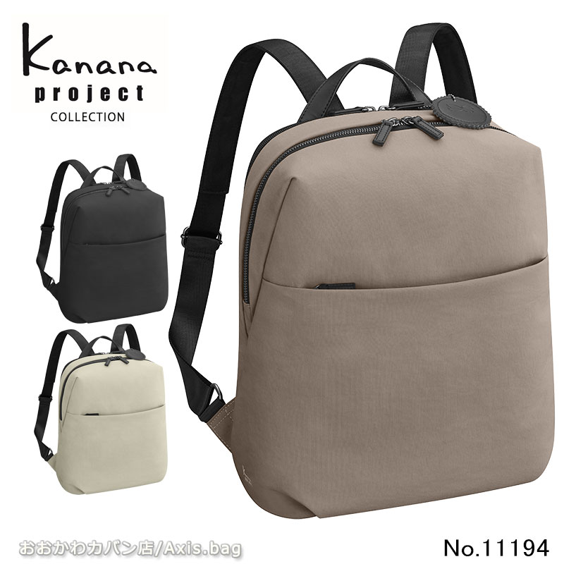 【セール】カナナプロジェクト コレクション Kanana project collection DYLコンフィ リュックサック マザーズリュック カナナリュック エース レディース 旅行 通勤 ギフト プレゼント 11194 【返品交換/ラッピング不可】