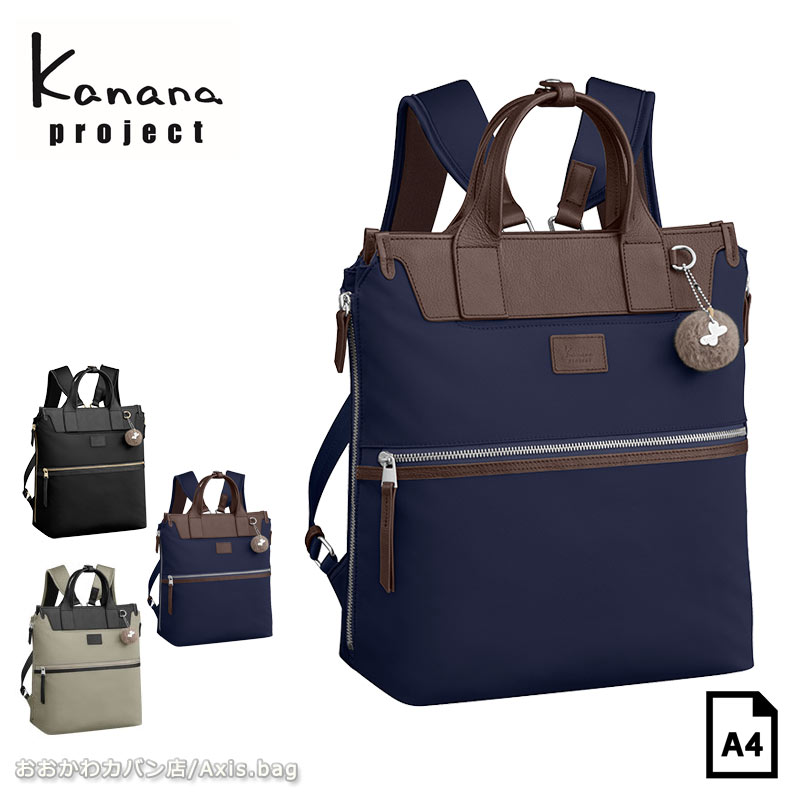 【スヌーピーノベルティプレゼント】カナナプロジェクト リュック A4 Kanana project PJ-14 レディース エース 通勤　旅行 大人 17315 レディース 女性 人気 シンプル