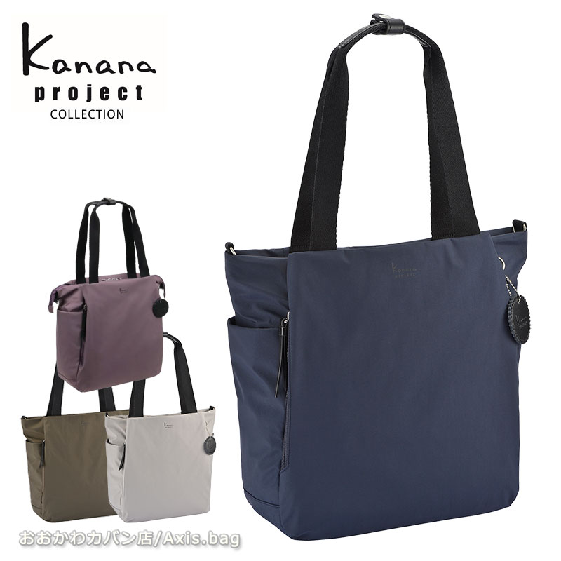 カナナプロジェクト コレクション Kanana project collection DYL サリール トートバッグ ショルダー 2way 35922