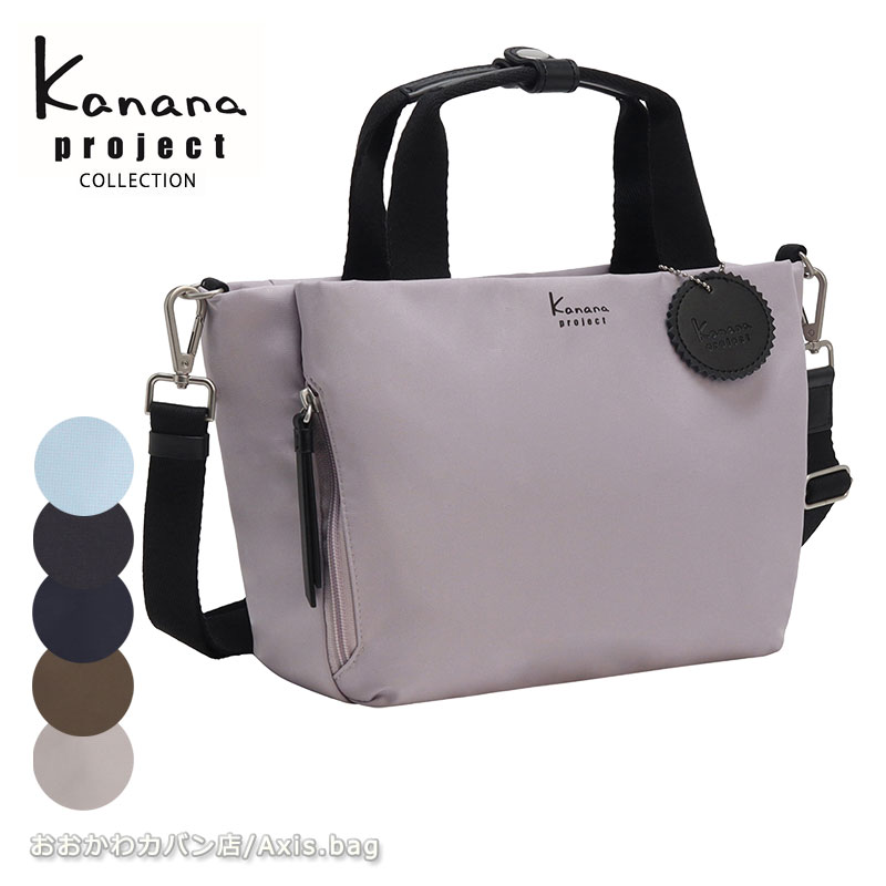 Rakuten - ＼10%OFFクーポン／カナナプロジェクト コレクション Kanana project collection DYL サリール2 2way ショルダーバッグ レディース エース 旅行 斜めがけ 大人 35951