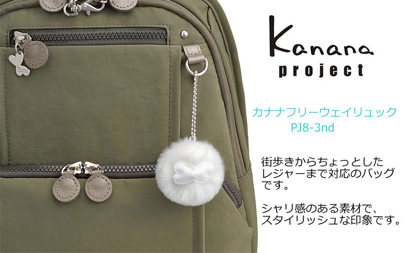 【スヌーピーノベルティプレゼント】カナナプロジェクト Kanana project リュックサック フリーウェイリュック PJ8-3nd 62102 スーパーセール