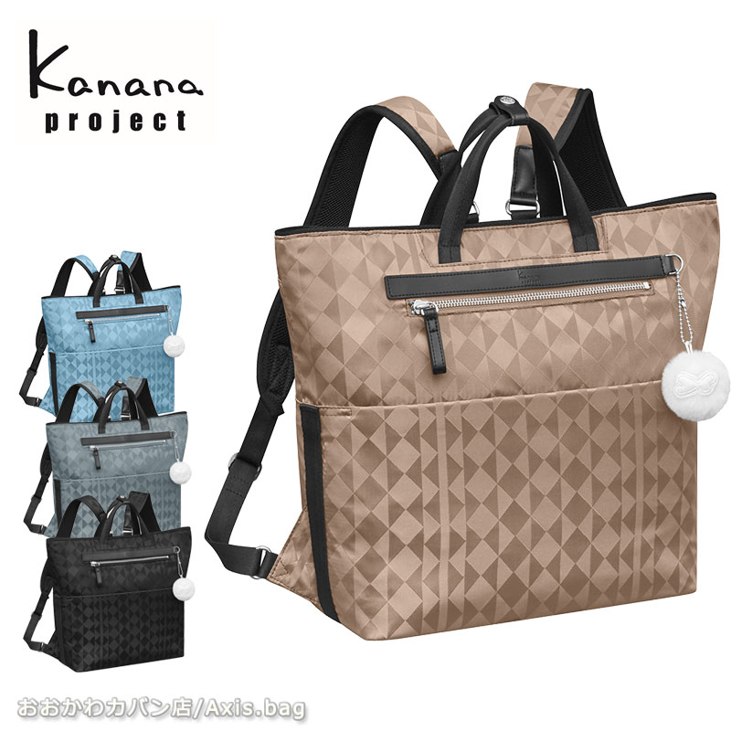 カナナ 【セール】カナナプロジェクト Kanana project 2WAYリュックサック リュック トートバッグ B5対応 カナナモノグラム　2nd 67343/返品交換不可