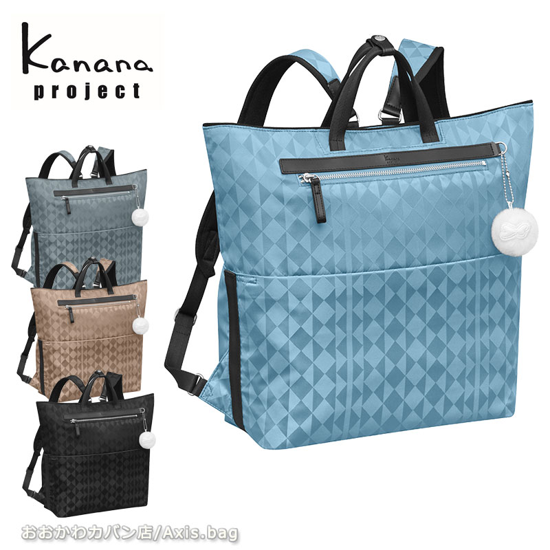楽天Axis.bag【セール】カナナプロジェクト Kanana project 2WAYリュックサック リュック トートバッグ A4対応 カナナモノグラム　2nd 67344/返品交換不可